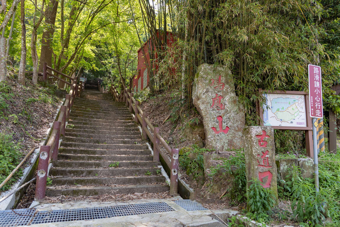 鳴鳳古道 照片 3
